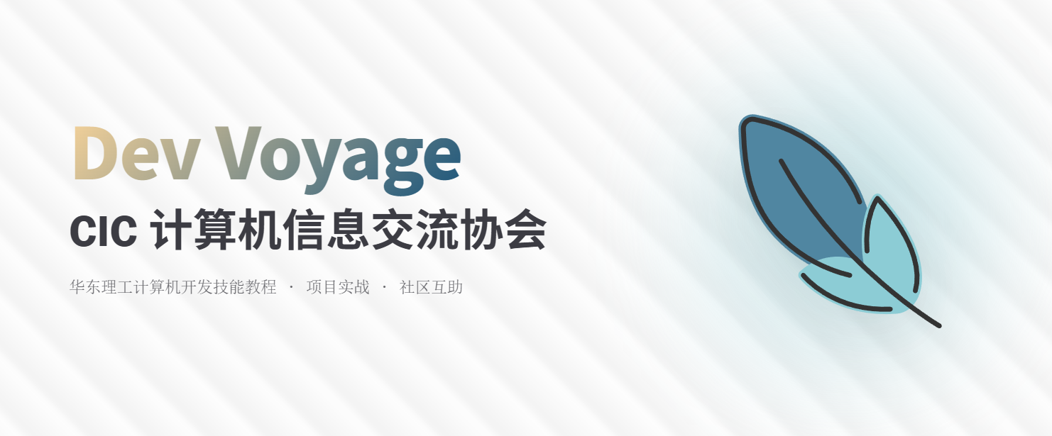 Dev Voyage 文档站